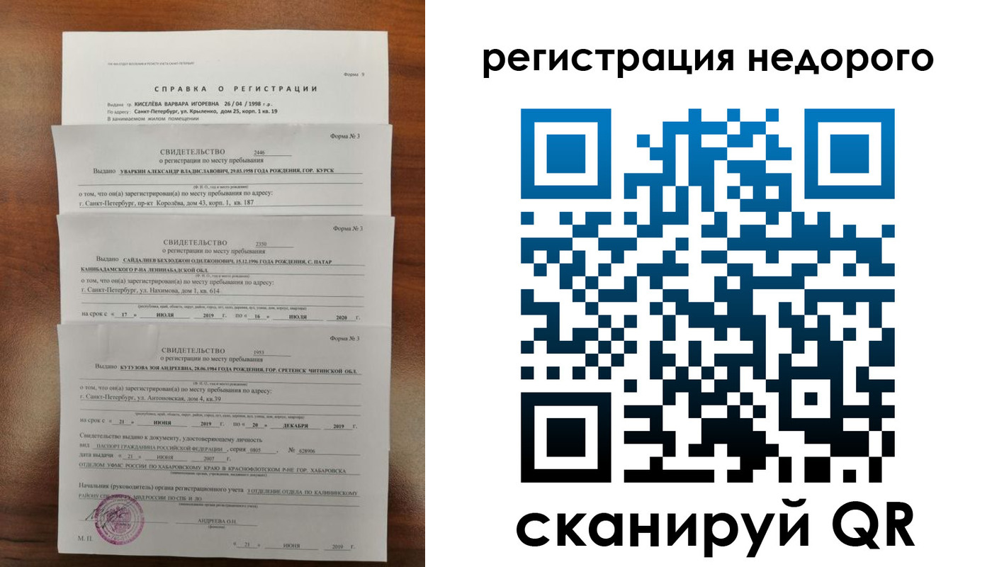 временная регистрация купить в Орловской области