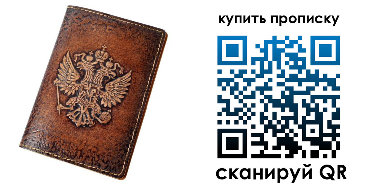 прописка от собственника в Орловской области