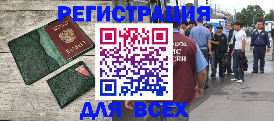 временная регистрация недорого в Орловской области